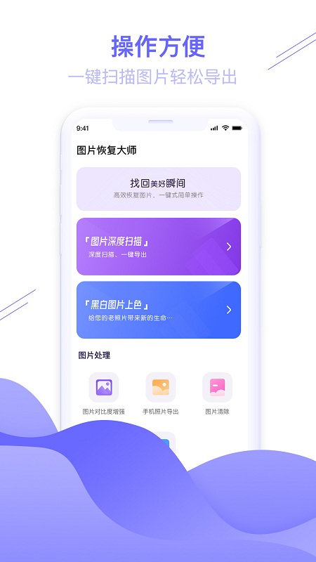千予图片数据恢复大师app(改名为图片恢复大师) v1.3.121 安卓版 3