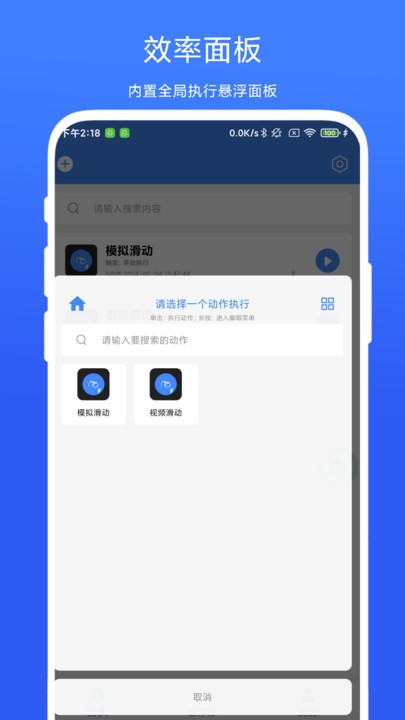 极速滑屏器app v1.0.6 安卓版 2