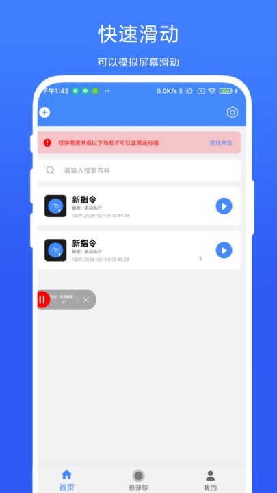 极速滑屏器app v1.0.6 安卓版 0