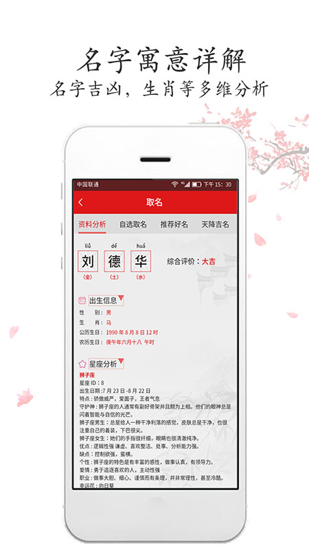 吉祥取名app(又名取名字) v2.3.9 安卓版 0