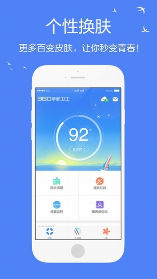 360手机卫士旧版本5.5.0 v6.1.5 安卓版 0