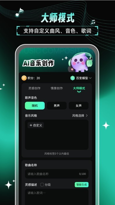 ai歌曲创作软件 v2.1.0 安卓版 3