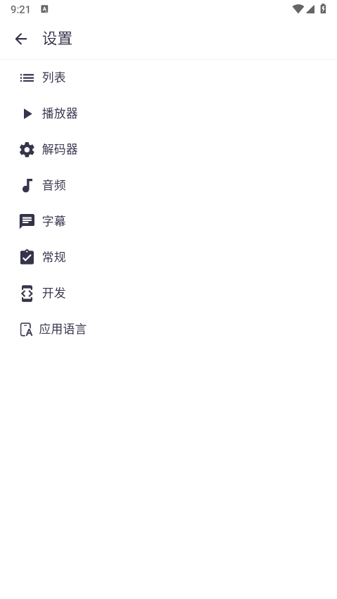 mx播放器最新版 v2.5.0 安卓正版 1