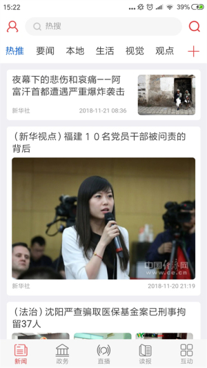 掌上咸宁 v5.3.0 手机版 0