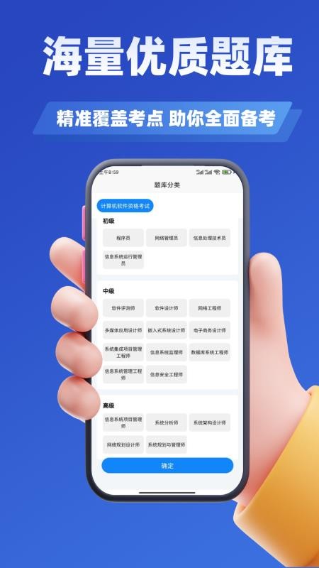 软考考试学知题 v3.2 最新版 1