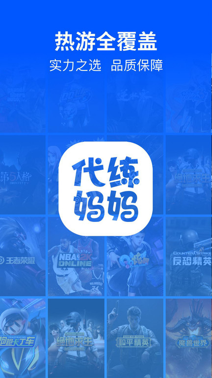 代练妈妈官方版 v2.7.0 安卓版 0