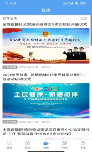 常德全媒 v2.3.1 安卓版 1