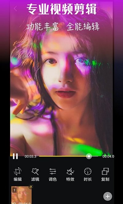 视频编辑器软件免费版 v1.6.4 安卓版 0