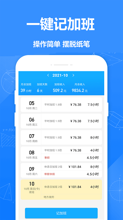 easy记加班app v3.3 安卓版 0