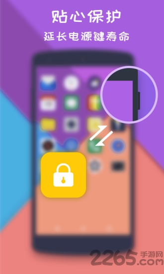 一键锁屏大师软件 v2.1.0 安卓版 0