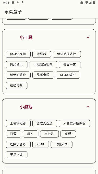 乐柔盒子app官方版 v221203 安卓版 2