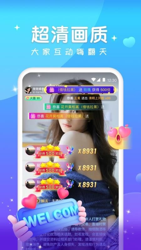 火花直播 v1.0.9 最新版 3