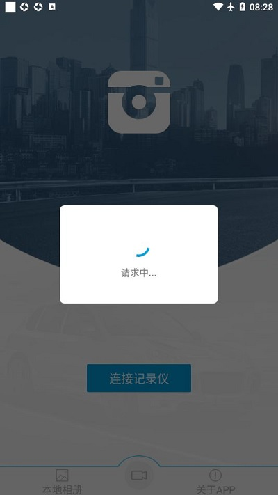 aidum行车记录仪 V 1.9.4.10 安卓版 1