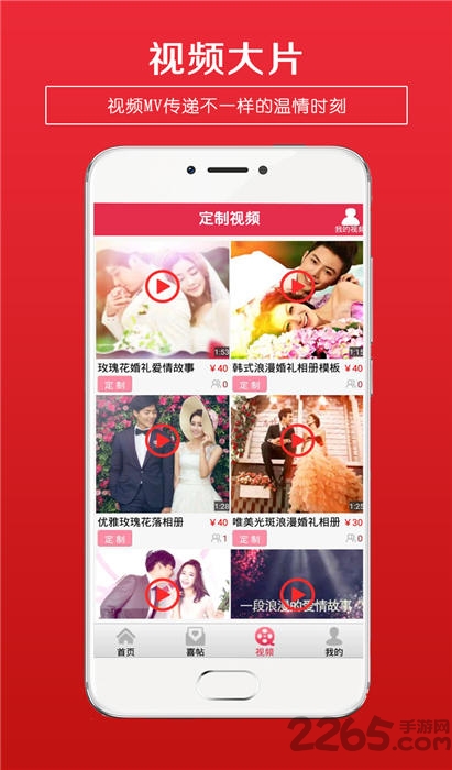 婚礼请柬制作软件app v4.99 安卓版 3