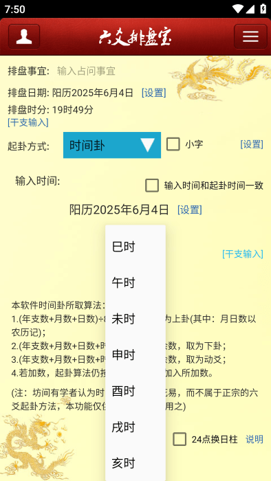 六爻排盘宝app v2025.8.18 安卓官方免费版 2