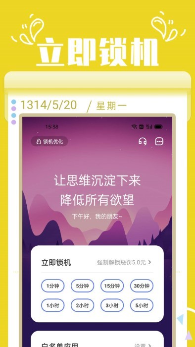 番茄锁app v2.7 安卓版 3