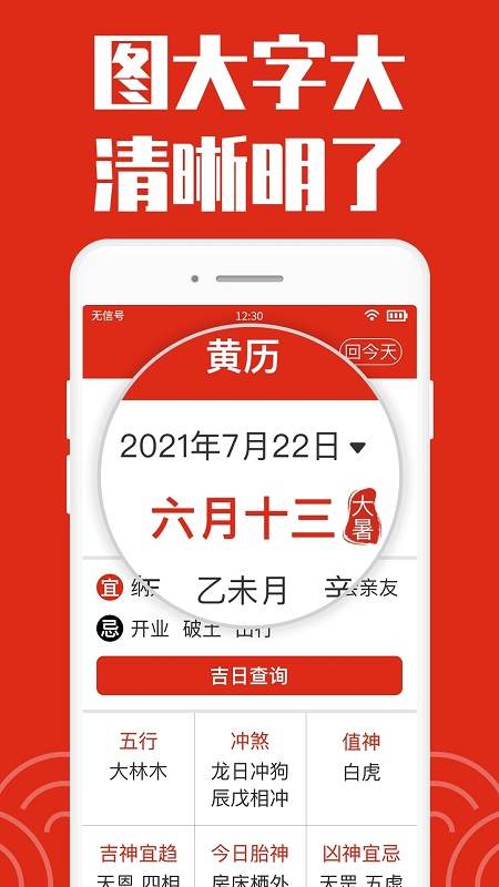 日历大字版应用 v1.2.3 安卓版 2