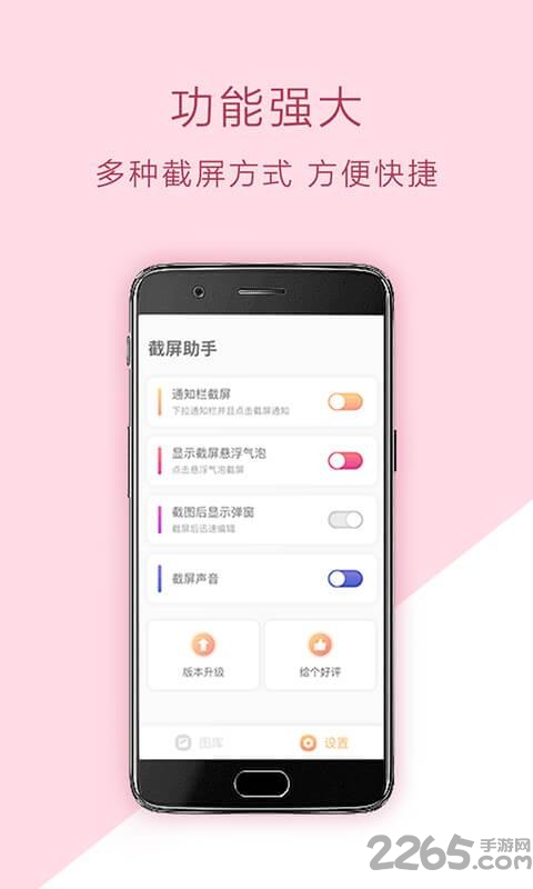 手机截屏助手 v1.3.8 安卓版 1