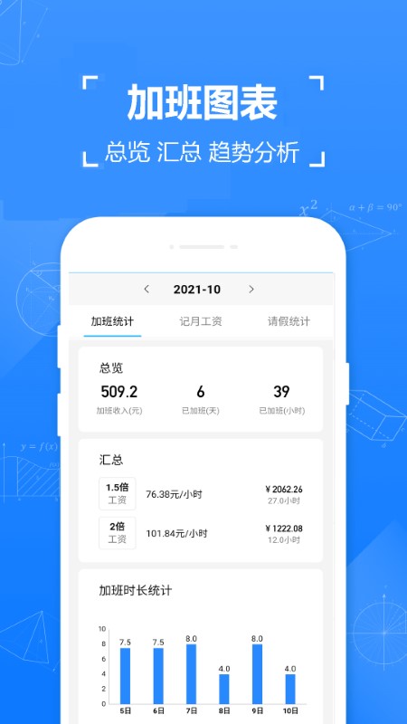 简单记加班app v3.3 安卓版 2