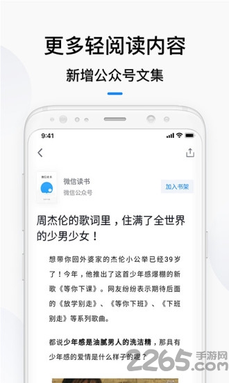 微信读书历史版本 v10.0.0 安卓旧版本 1