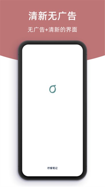 柠檬笔记客户端 v1.6.6 安卓版 0
