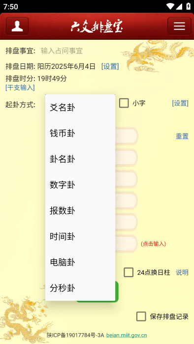 六爻排盘宝app v2025.8.18 安卓官方免费版 1