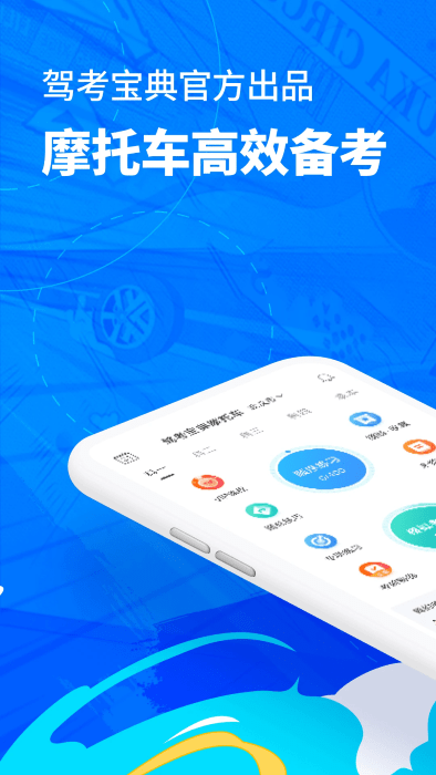 驾考宝典摩托车最新版 v1.4.0 安卓版 0