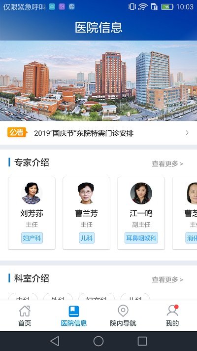 上海仁济医院挂号预约软件 v1.8.2.8 2
