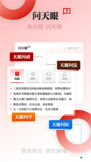 天眼新闻手机版 v7.2.6 手机版 1