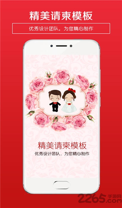 婚礼请柬制作软件app v4.99 安卓版 2