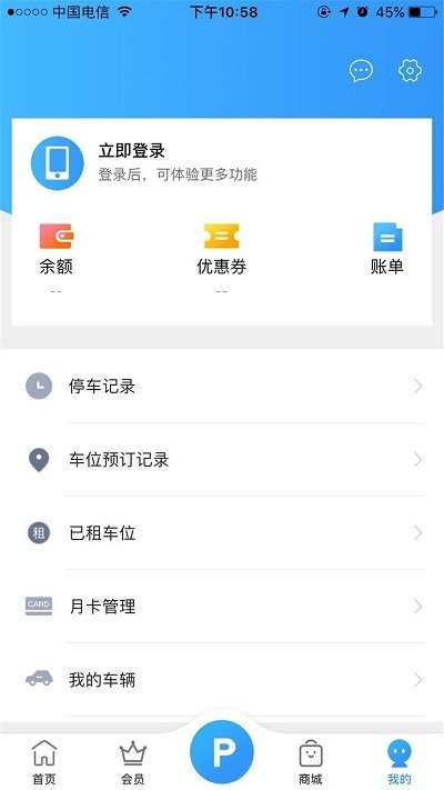 惠泊车app v4.0.2 安卓版 2