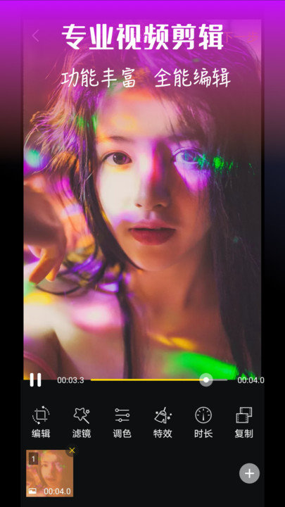 视频编辑软件手机版 v1.6.4 安卓版 0