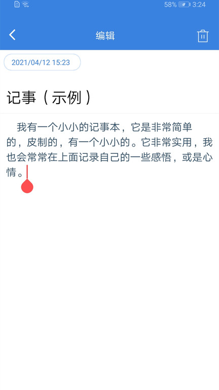 标浜记事本软件 v2.9 安卓版 0