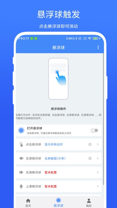 极速滑屏器app v1.0.6 安卓版 3