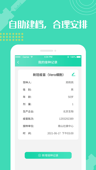预防接种疫苗预约app v1.0.45 0