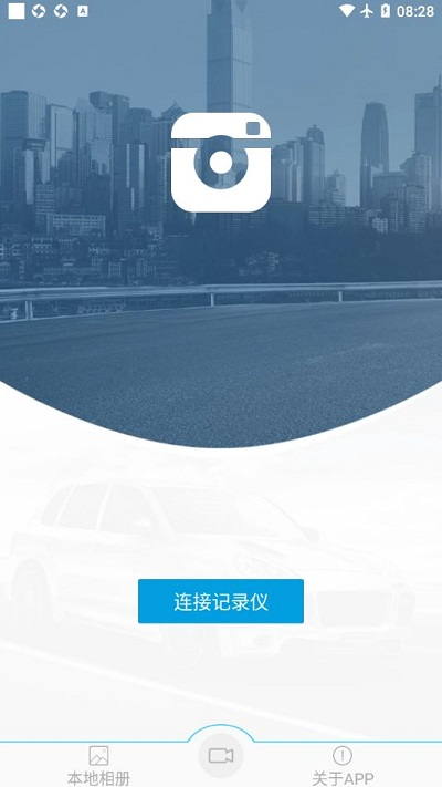 aidum行车记录仪 V 1.9.4.10 安卓版 0