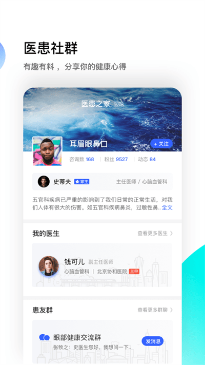 医患之家app v2.10.3 2