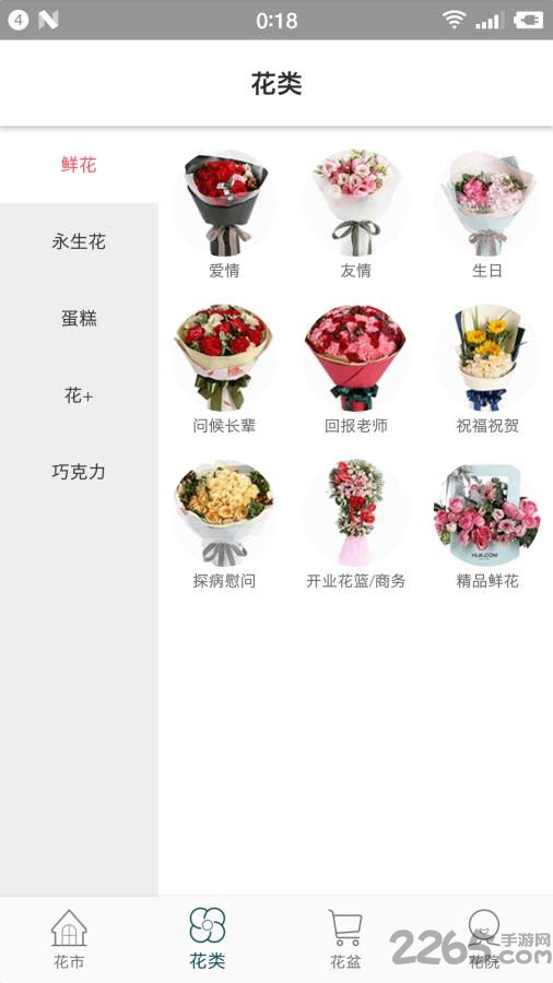 花月鲜花app v2.2.1 安卓官方版 2