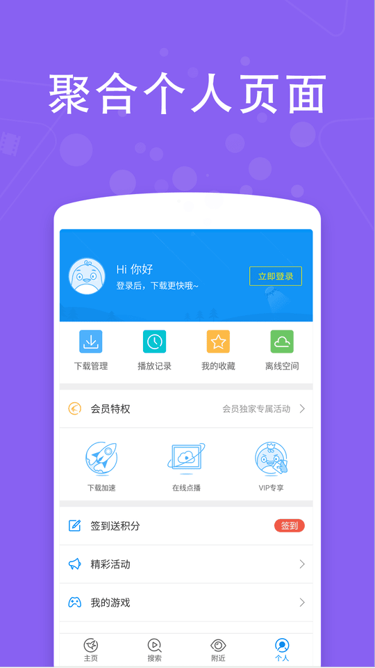 迅雷看看HD手机版 v8.49.0.1075 安卓版 0