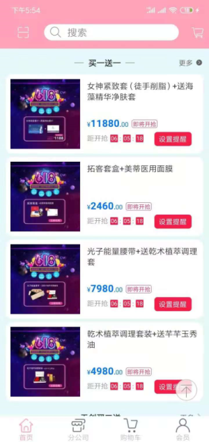 美蒂国际 v2.5 安卓版 1