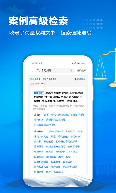 裁判文书app v3.7 安卓版 3