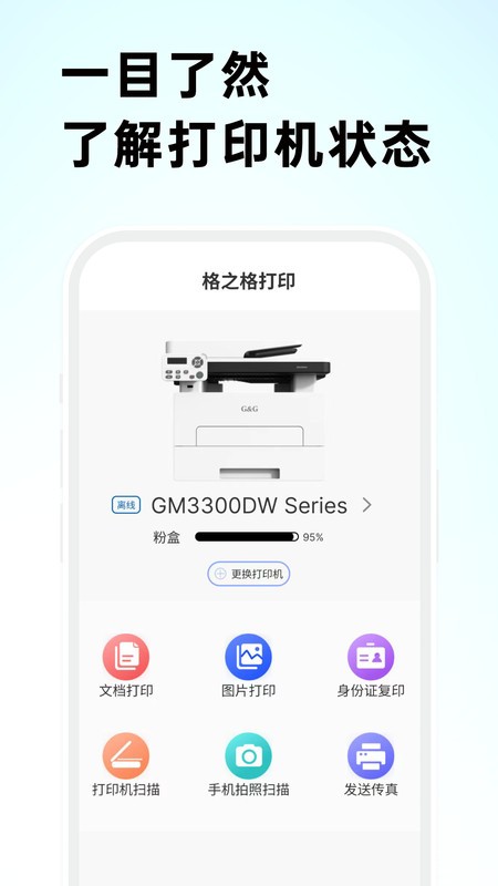 格之格打印app官方正版(G&G Print) v1.1.25 安卓版 2