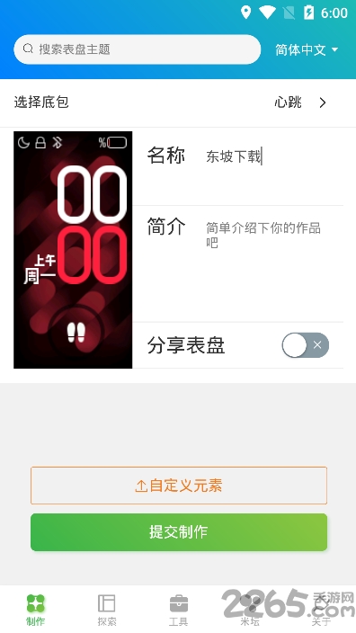 米环4自定义表盘app v6.2.7 安卓最新版 2