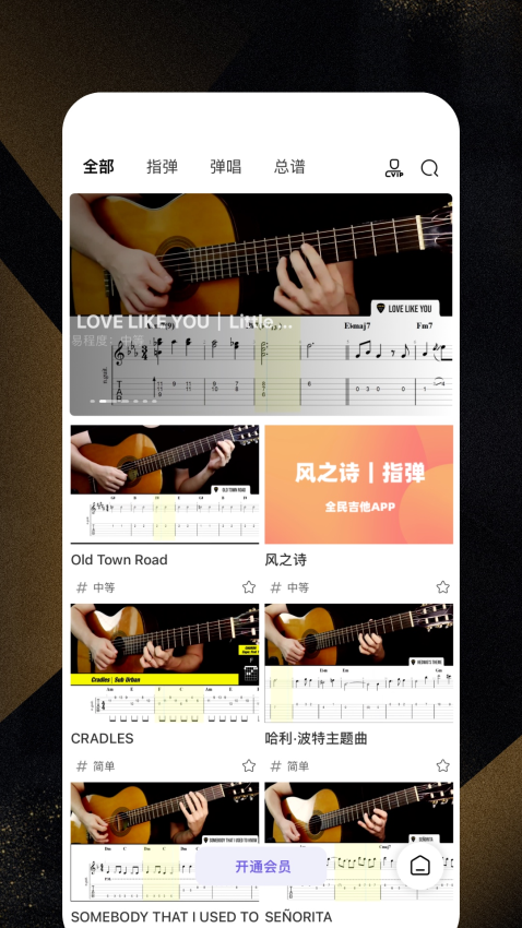 全民吉他 v3.0.279 最新版 3