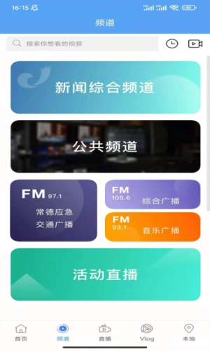 常德全媒 v2.3.1 安卓版 0