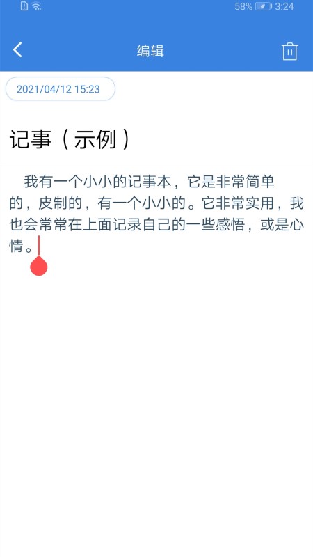 标浜记事本app v2.9 安卓版 2