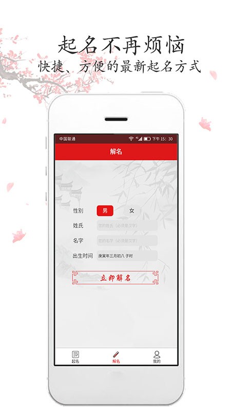 吉祥取名app(又名取名字) v2.3.9 安卓版 3