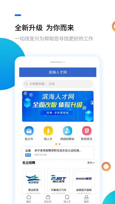滨海人才网招聘官方版 v2.1.6 安卓最新版 3