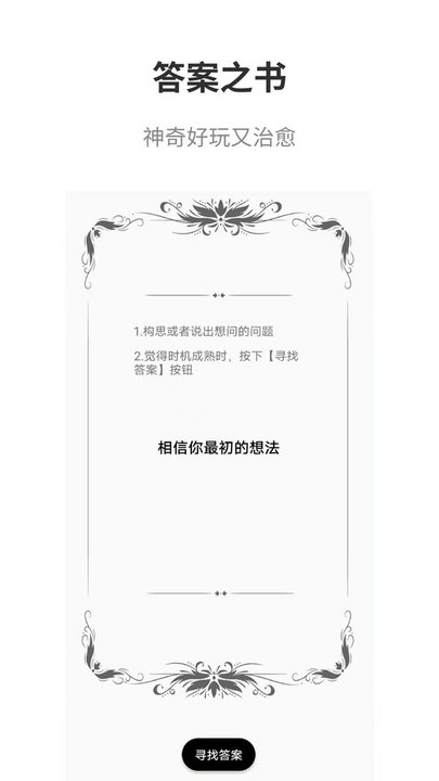 真心话大冒险大全软件 v2.9 安卓版 0