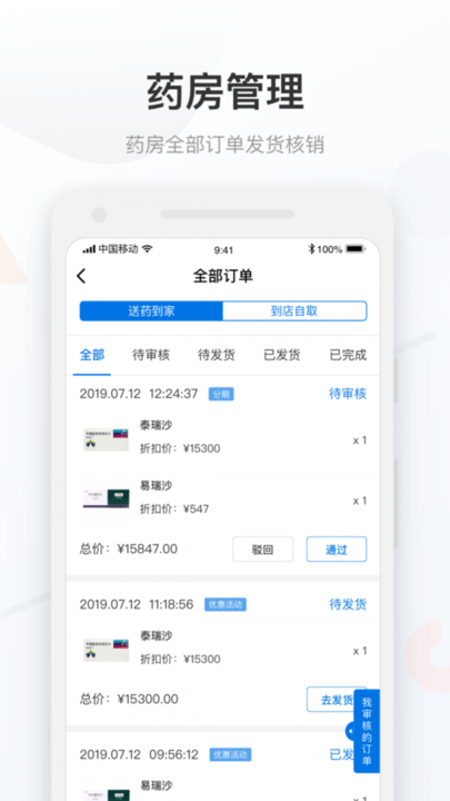 康付药师客户端 v1.3.22 3